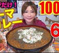 【大食い】[話題]レンジで一発！超簡単キーマカレー[10000kcal超え]6キロ【木下ゆうか】