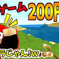 200円で買ったゲームがマイクラそっくりすぎた!?ｗ【Mini World: Block Art実況】1