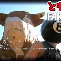 【ともタル実況】このゲーム牛が面白すぎる!!ｗ【ファークライ5】Part3