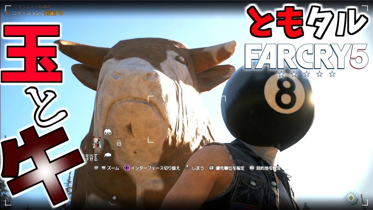 【ともタル実況】このゲーム牛が面白すぎる!!ｗ【ファークライ5】Part3