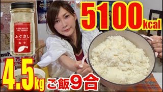 【大食い】ふぐ刺しでご飯9合！塩辛,うに,わさび,柚子コショウ[4.5キロ]5100kcal【木下ゆうか】