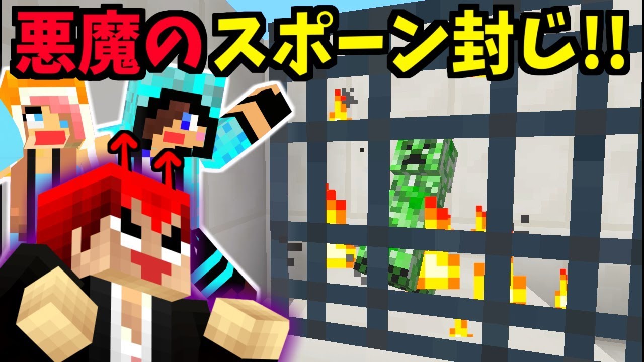 【マインクラフト】悪魔の頭脳を使ったスポーン部屋攻略の方法とは!?【Devil World実況】赤髪のとも9