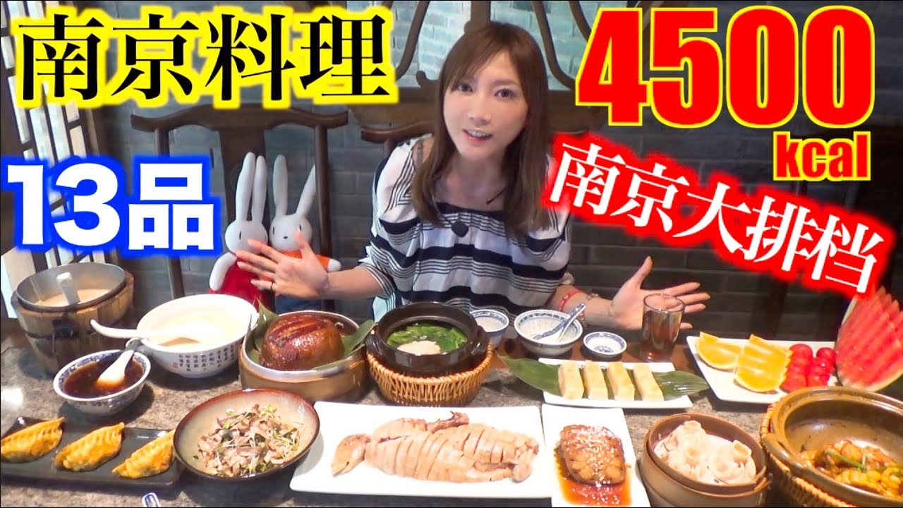 【MUKBANG】 [China] Went To Nanjing Cuisine Restaurant!! [Nanjing Da Paidang] 13Plates, 6000kcal[CC]