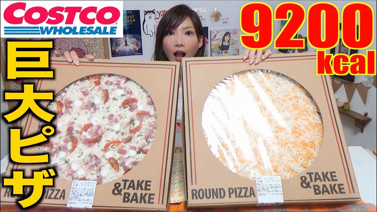 【MUKBANG】 [Costco] 2 GIANT PIZZAS!!! [6.2Kg] 9200kcal [CC Available]|Yuka [Oogui]