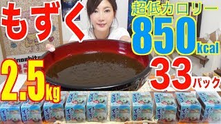 【MUKBANG】 [GOD OF DIET] Eating 2.5KG (33 Packs) OF ALGAE But IT’s Only 850kcal!!! [Use CC]