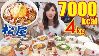 【MUKBANG】 Matsuya’s New Spicy Cheese Potato Beef On Rice, Tartar Chicken..Etc [8Items]7000kcal[CC]