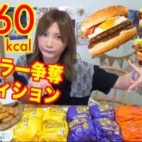 【MUKBANG】 [McD’s Regular Competition Audition!] [Egg Double Mac, Teriyaki..Etc] 12Burgers [Use CC]