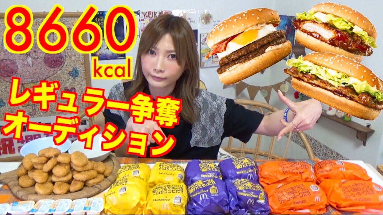 【MUKBANG】 [McD’s Regular Competition Audition!] [Egg Double Mac, Teriyaki..Etc] 12Burgers [Use CC]