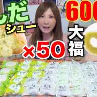 【MUKBANG】 [Sendai] Kikusuian [50 Japanese Sweets] Daifuku & Choux Crème! [Green Soy] 6000kcal[CC]