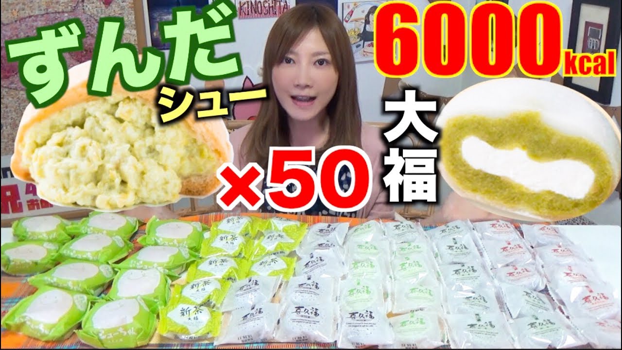 【MUKBANG】 [Sendai] Kikusuian [50 Japanese Sweets] Daifuku & Choux Crème! [Green Soy] 6000kcal[CC]