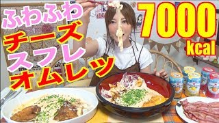 【MUKBANG】 Using 20 Eggs For Fluffy Mentai Cheese Souffle Omelette!!! [About 7000kcal][Use CC]