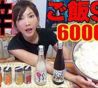 【MUKBANG】 Using Firefly Squid & Salted White Fish With 9 Rice Cups!!! [About 5Kg] 6000kcal[Use CC]