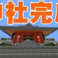 【カズクラ】これで本当の本当に神社完成！マイクラ実況 PART220