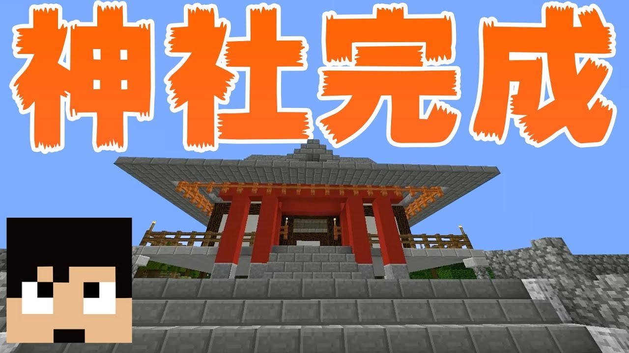 【カズクラ】これで本当の本当に神社完成！マイクラ実況 PART220