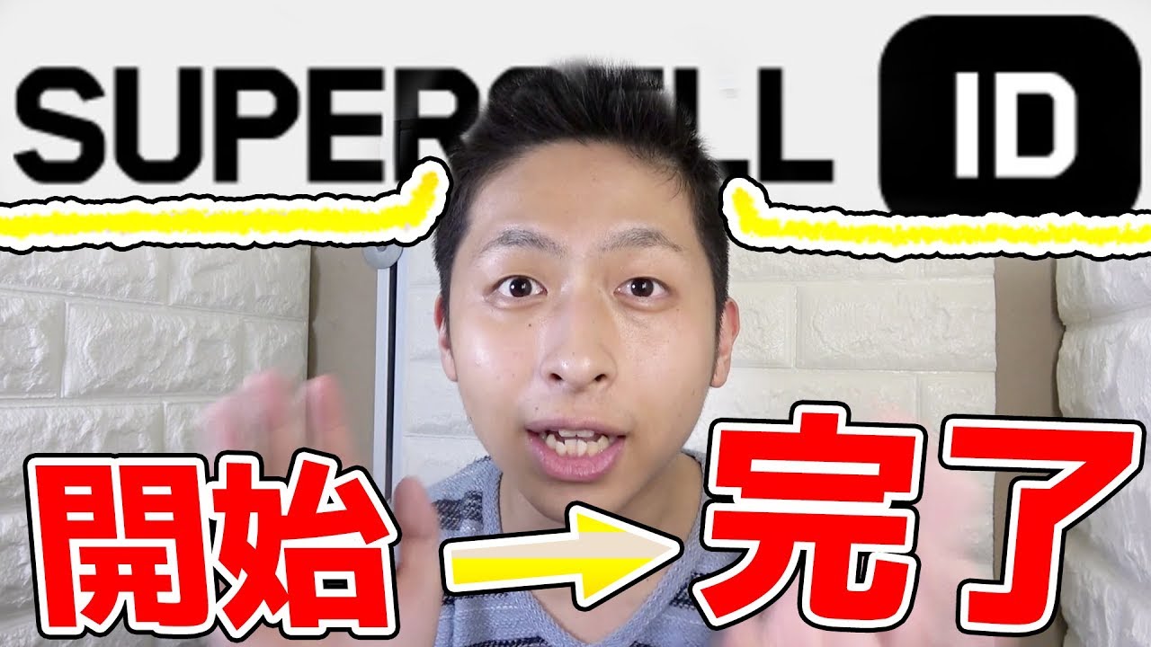 【クラロワ】新機能のSupercell IDを開始から完了までやってみた！