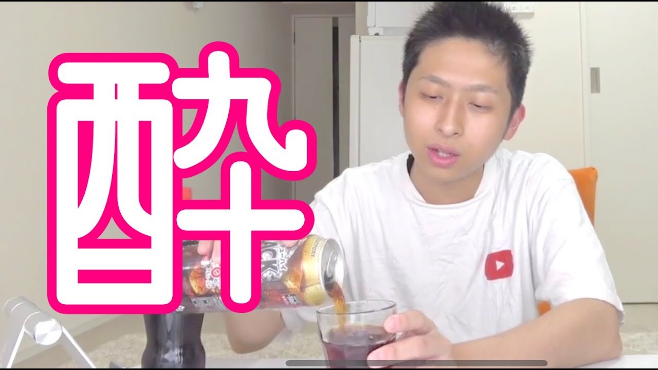 コーラのお酒が出た！！飲んでいろんな事しゃべるw【コンビニ】