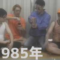 【秘蔵映像】1985年のおもしろ動画が発見されました！！！