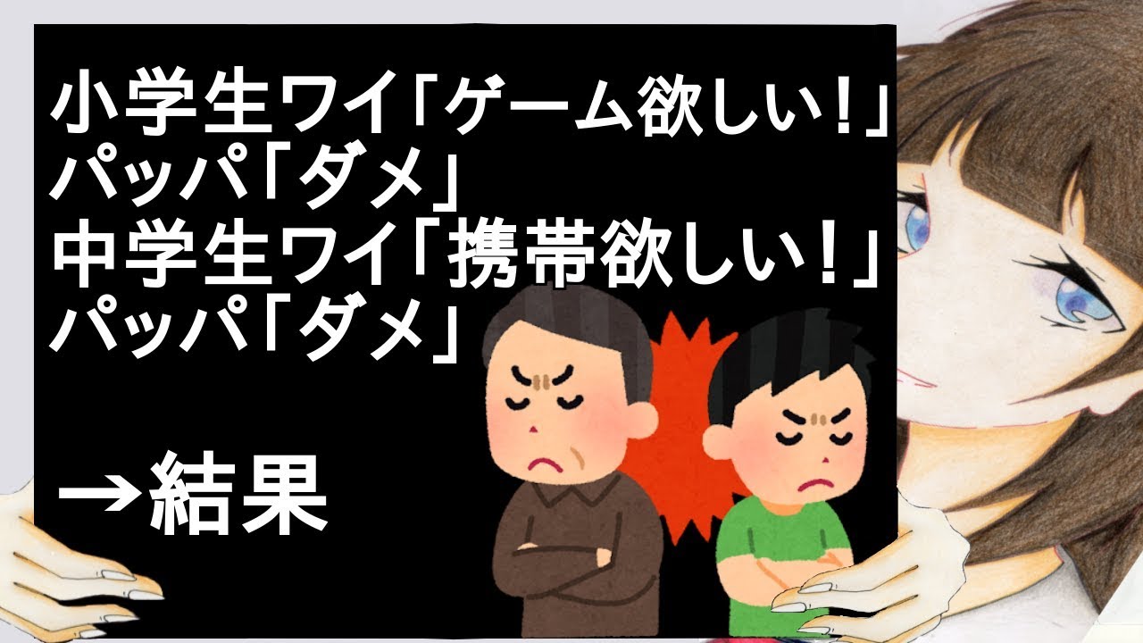 小学生ワイ「ゲーム欲しい！」パッパ「ダメ」中学生ワイ「携帯欲しい！」パッパ「ダメ」→結果【2ch】