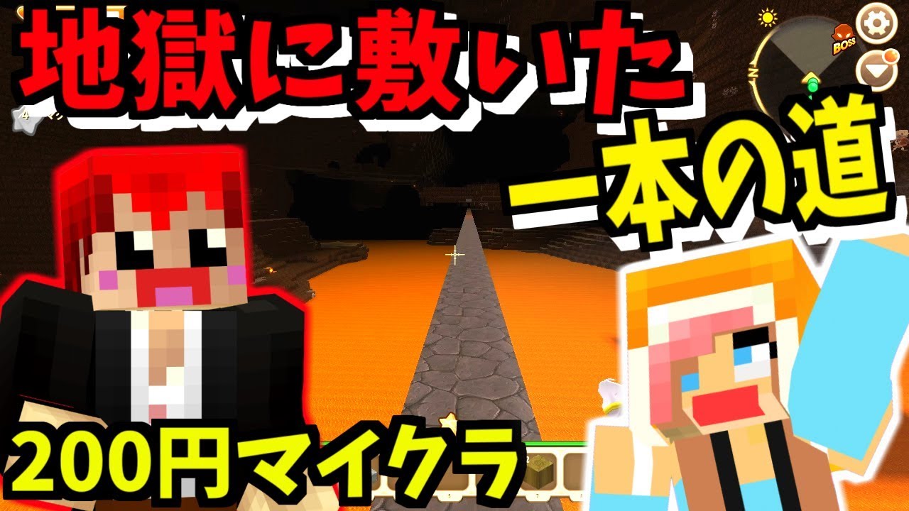 最終回！4時間かけて作った一本の道！【Mini World: Block Art実況】9　最終回!