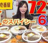 【MUKBANG】 CoCo ICHIBANYA’s Limited Chicken, Spice, Summer Vegetable Curry! 6 Servings,7211kcal[CC]