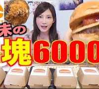 【MUKBANG】 [FROM L.A] Umami Burger [Fatty & Ultra Tasty!!] Over 90$!!! [About 6000kcal] [Use CC]