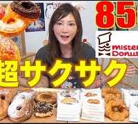 【MUKBANG】 [Mister Donut] Dream’s Donut Grand Prix & Croissant Donuts!!! [8506kcal] [Use CC]