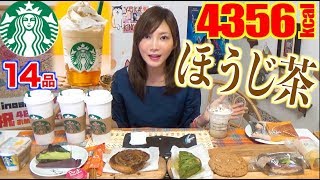 【MUKBANG】 Starbucks NEW Kaga Bo Hojicha Frappuccino [jelly & Frothy White Choco Cream] 14Items[CC]