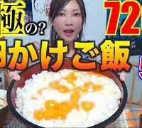 【MUKBANG】 THE ULTIMATE “TKG” [Egg On Rice With One Simple Touch Of Salt] 5.4Kg [7200kcal][Use CC]