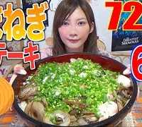 【MUKBANG】 USING 9 ONIONS!!! Onion Steak Rice Bowl [6.3Kg] 7210kcal [Use CC]|Yuka [Oogui]