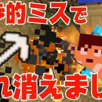 【カズクラ】初歩的ミスであれ消えました…マイクラ実況 PART228