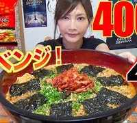 【SPICY】 “SPICY SHIN NOODLE” REVENGE!!! Ultra Tasty Eating Way!! [4Kg] 4000kcal [CC Available]