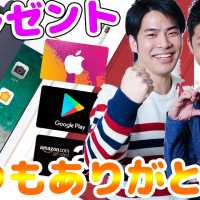 【総額１０万円】iPad＋ギフトカードが当たるプレゼント企画！【ドズル&きおきお】