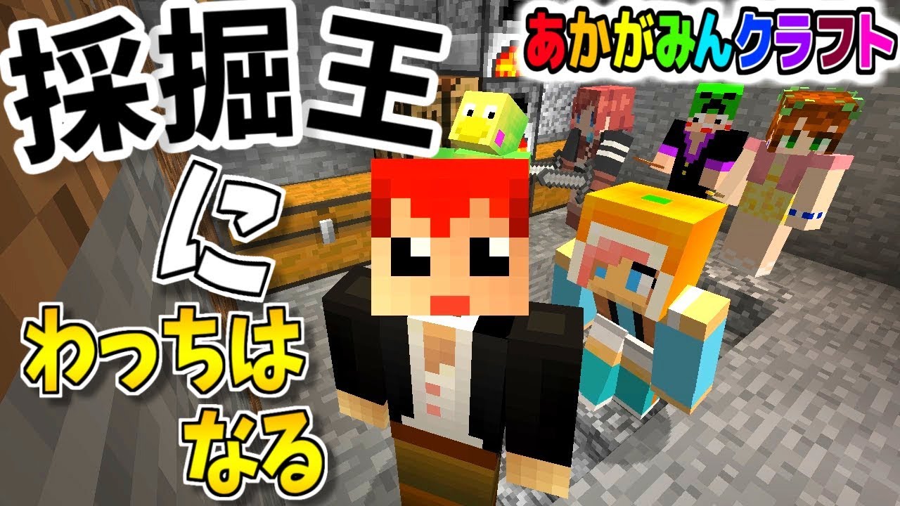 懐かしい昔の動画のテンションで撮影してみたｗ【あかがみんクラフト３】７３