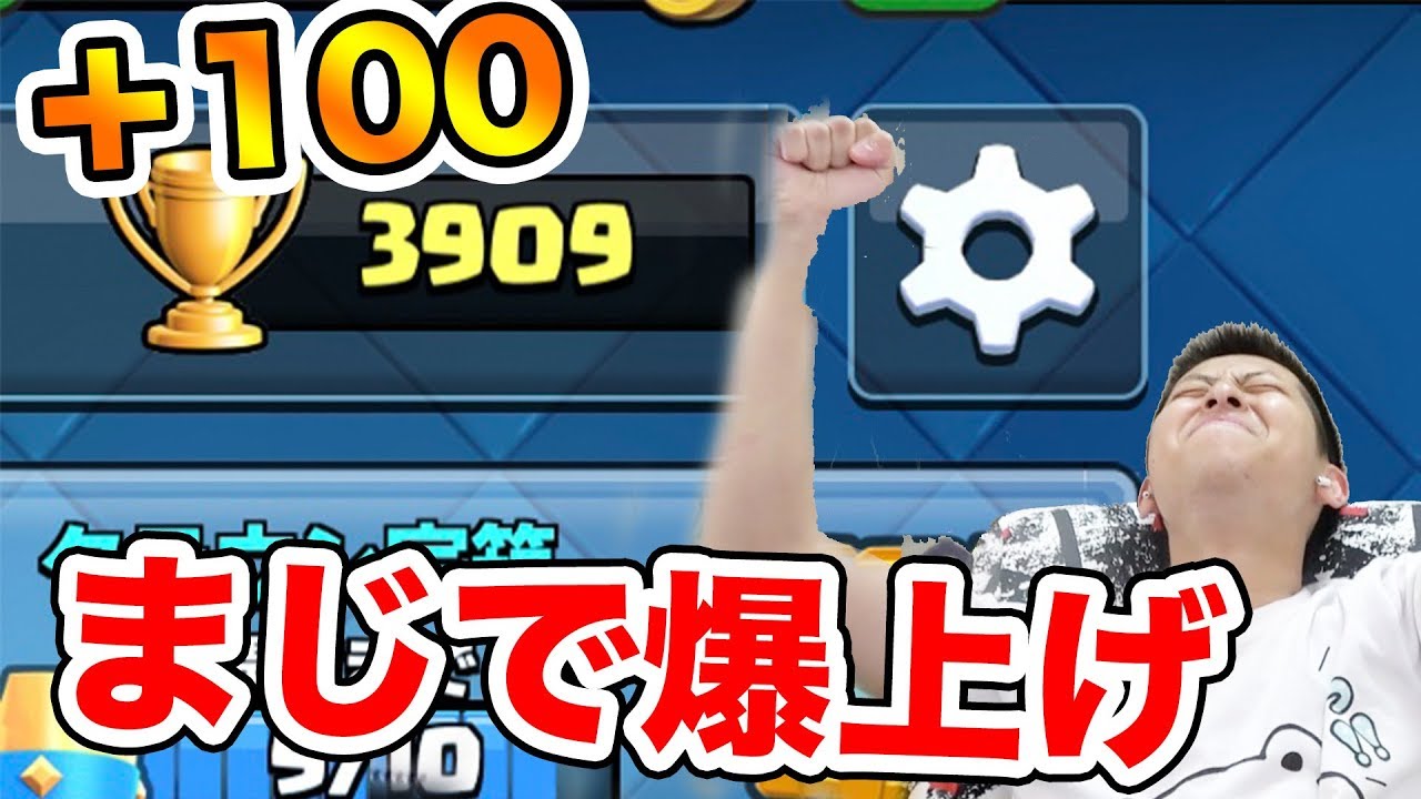 【クラロワ】このゴーレムデッキ使ったらトロ１００すぐ上がった！！！トロあげ！！！【０レジェトロあげ】