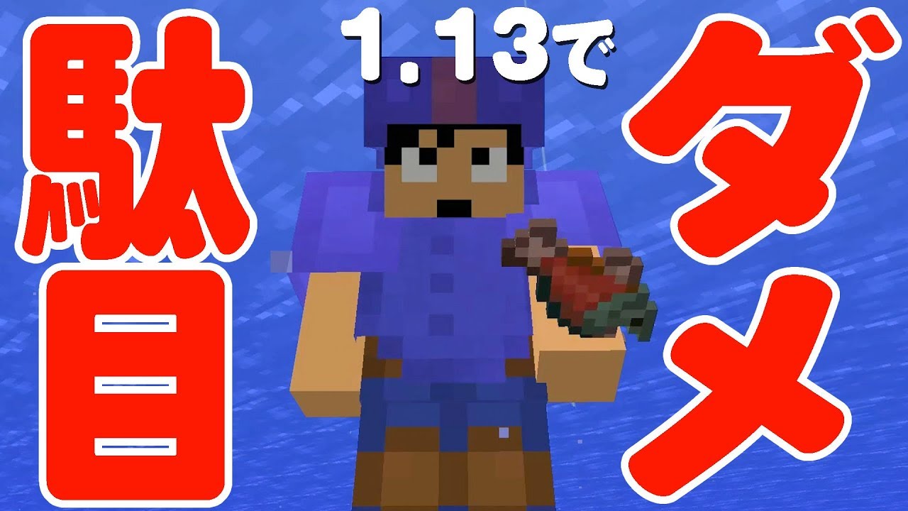 【カズクラ】ダメ絶対！1.13が超絶重くなる原因！マイクラ実況 PART265