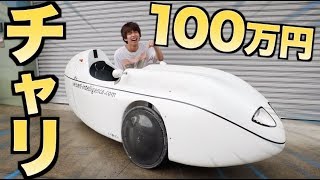 【100万円】未来の自転車がヤバすぎたので買いましたwwwwww