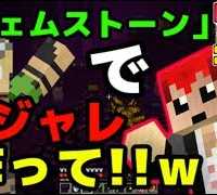 【笑いが絶えないマイクラ】超難しいダジャレを作った!ｗ【ワラクラ2】Part13