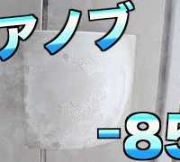 【冷凍】家のドアノブが−85℃ドッキリ