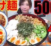 【大食い】[AFURI]ゆずが香るつけ麺＆炙りチャーシュー丼[4.5キロ]5500kcal【木下ゆうか】