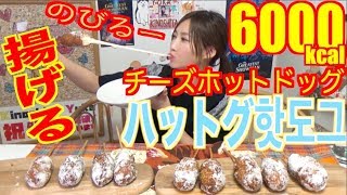 【Cheese & High Calorie】 Super Tasty Korean Food [Cheese + Corn Dog] Making My Hotdog! [6000kcal][CC]