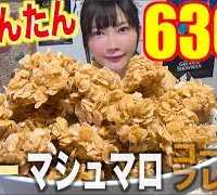 【High Calorie】 Marshmallow + Butter + Cornflakes [God OF Sweet] Making Marshmallow CornFlakes [CC]