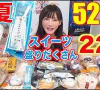 【MUKBANG】 [7-Eleven] Summer Sweets And More!! 22 Items [Ramune Warabi] [5200kcal][CC Available]