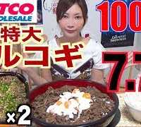 【MUKBANG】 [Costco] 2 Huge Bulgogi + Eggs + Rice + Miso Soup!! [7.7Kg] About 10000kcal [Use CC]