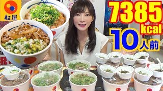 【MUKBANG】 [Matsuya] Plenty OF Veggies Beef Bowl & Green Onion Salt Pork Galbi 10 Items 7385kcal[CC]