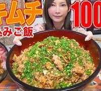 【MUKBANG】 SO EASY! USING RICE COOKER!! Tasty Pork Kimchi Mixed Rice [6.2Kg] 10000kcal [Use CC]