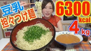 【MUKBANG】 SO TASTY EVEN IN HOT SUMMER!! Soy Milk Sesame DanDan Noodles! [4Kg] 6236kcal [Use CC]