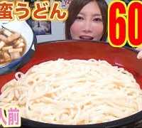 【MUKBANG】 TASTY!! Easy Cold Chicken & Scallions Udon Using Bonito [10 Servings] 6Kg [6000kcal][CC]