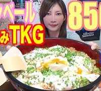 【MUKBANG】 THE Happiness OF High Calorie [Camembert Mixed Rice “TKG”] 5.1Kg [8500kcal][Use CC]