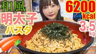 【MUKBANG】 Ultra Simple Using Noodle Soup!! Japanese Style Mentai Pasta [6124kcal][CC Available]