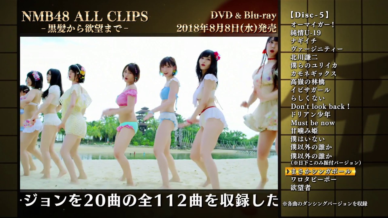 NMB48 ALL CLIPS -黒髪から欲望まで-